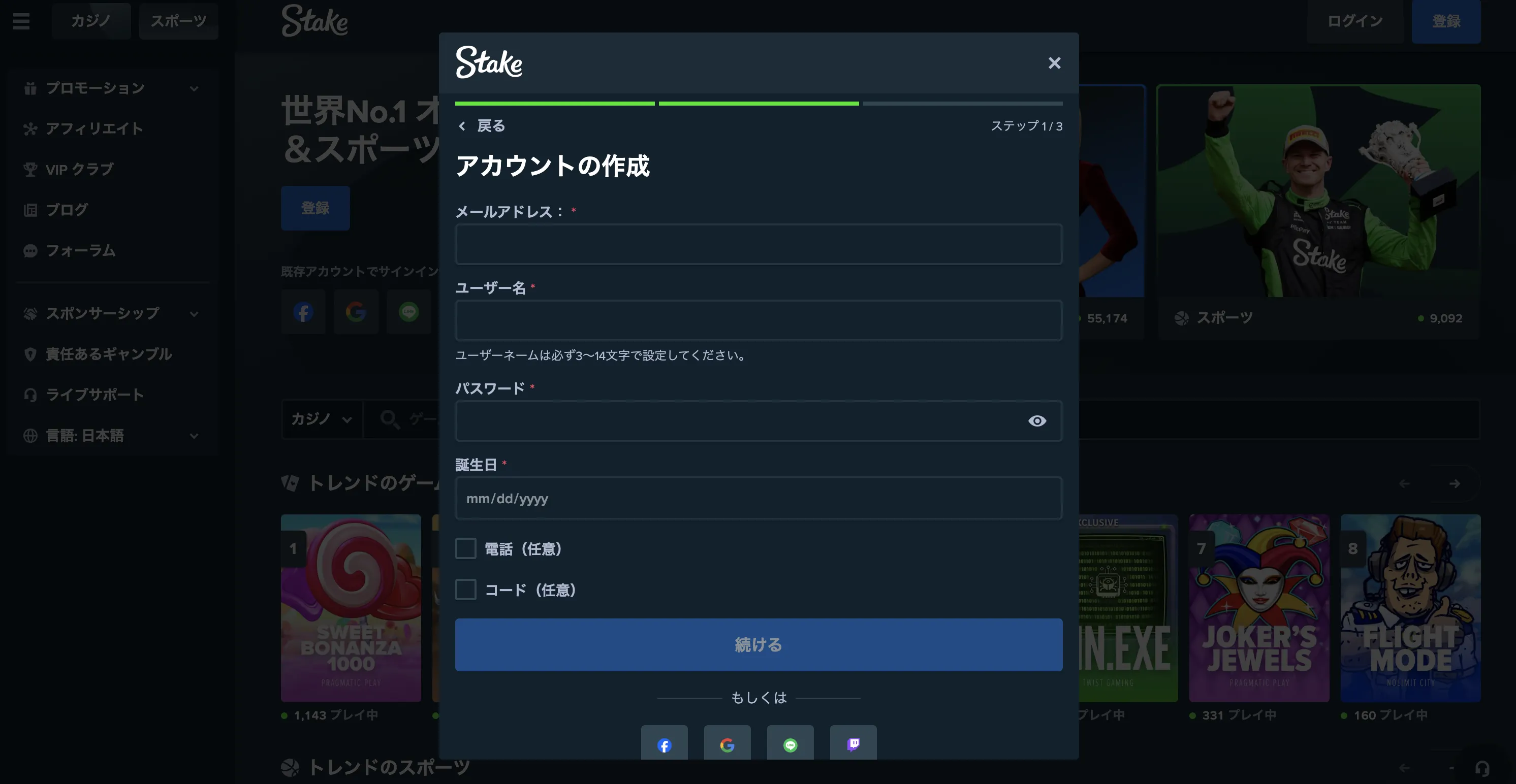 ステークオンラインカジノの新規登録ステップガイド ステークカジノの新規登録ステップ